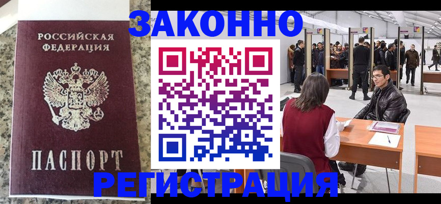 временная прописка в Белгородской области