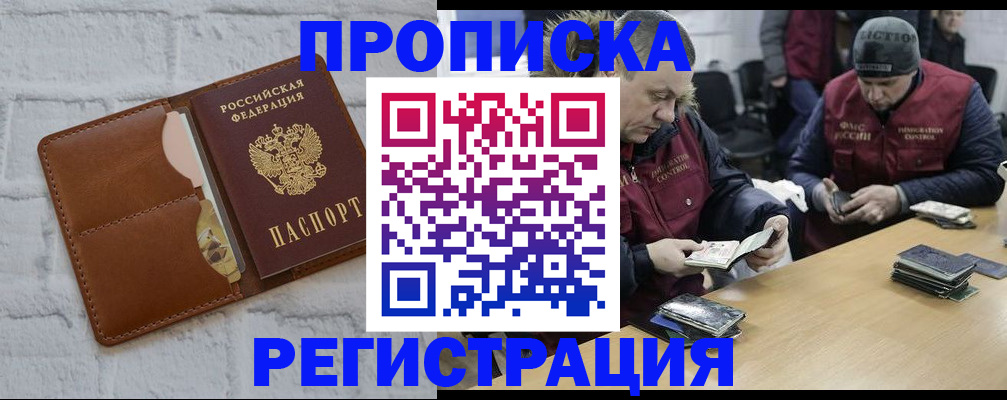временная регистрация для школы в Белгородской области