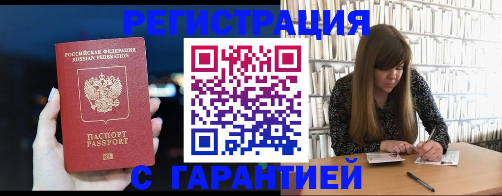 временная регистрация гарантия в Белгородской области