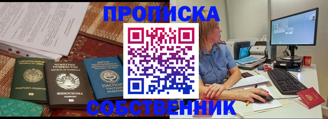 прописка иностранных граждан в Белгородской области